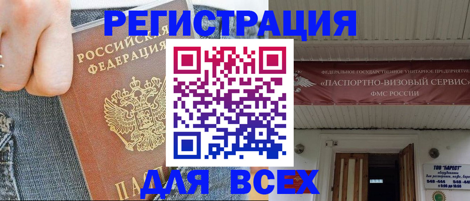 прописка для кредита в Котовске