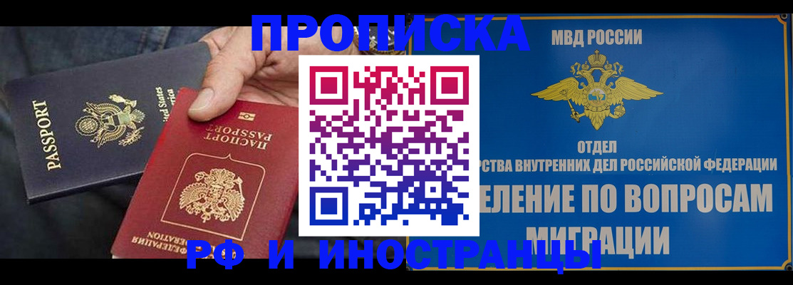 временная прописка в Котовске