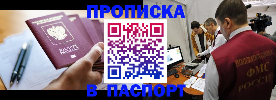 временная регистрация законно в Котовске