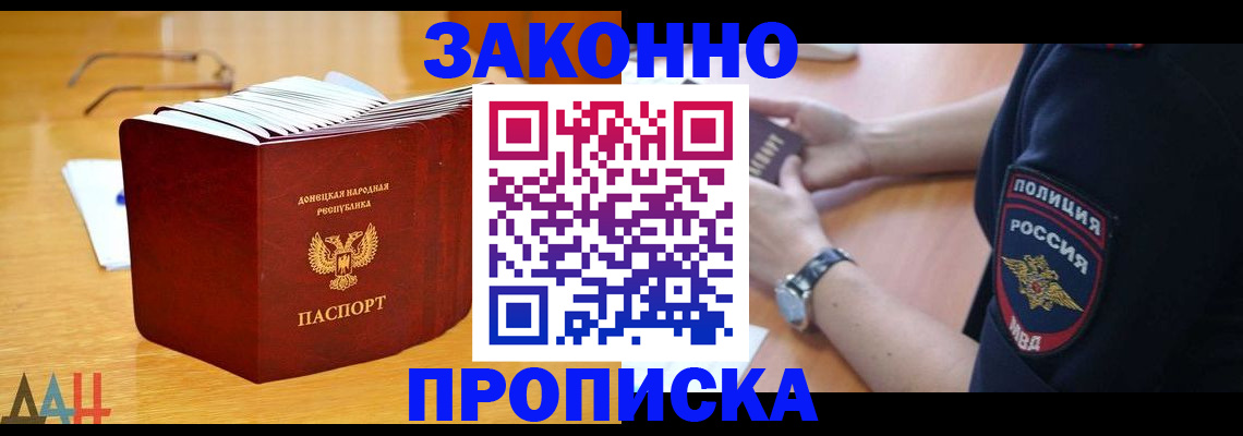 временная регистрация законно в Котовске