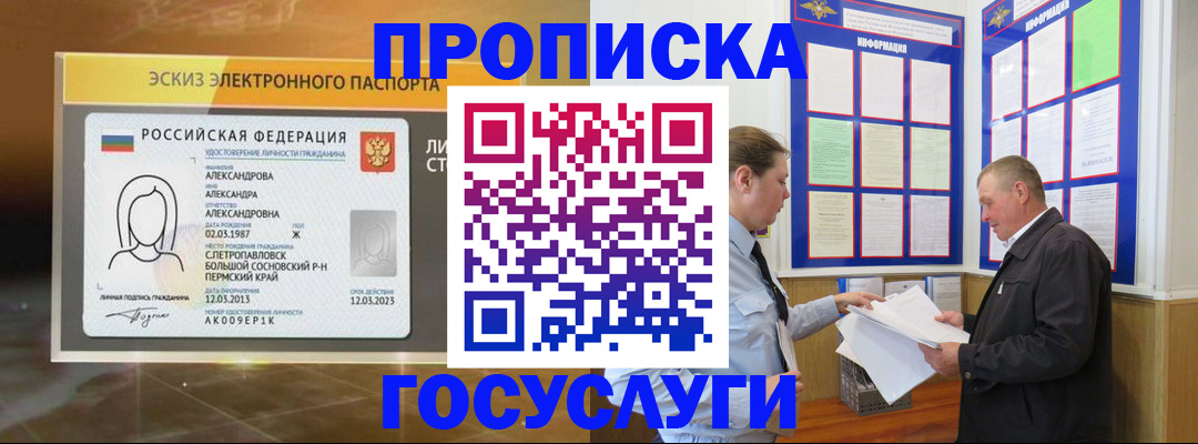 прописка поиск в Котовске